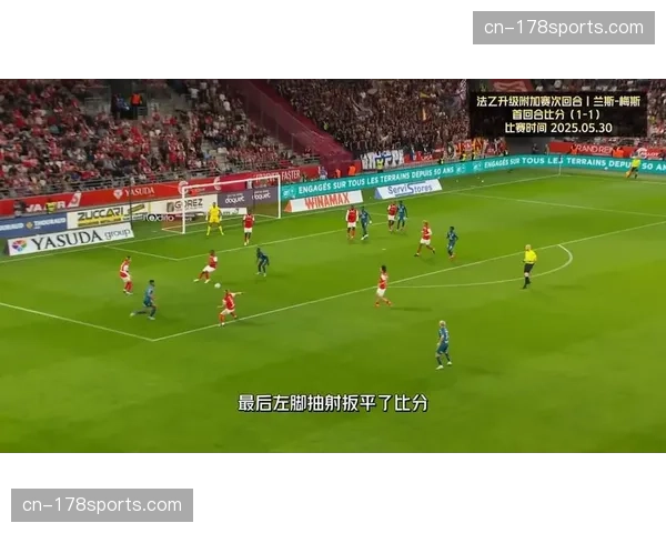 兰斯3-2战胜蒙彼利埃，日本中场伊东纯也贡献两次助攻